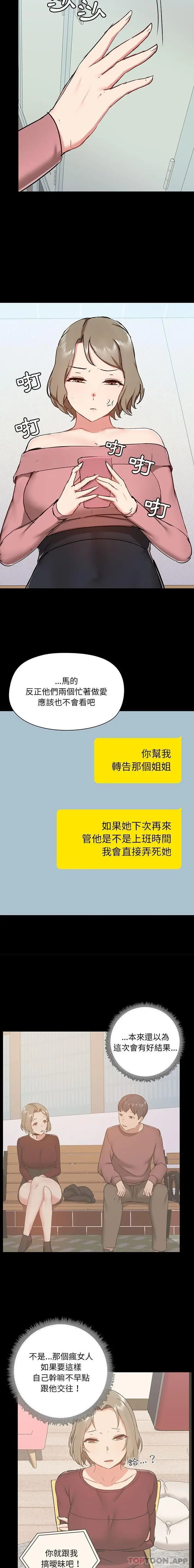 漫画《爱打游戏的姊姊》第40话第2张图