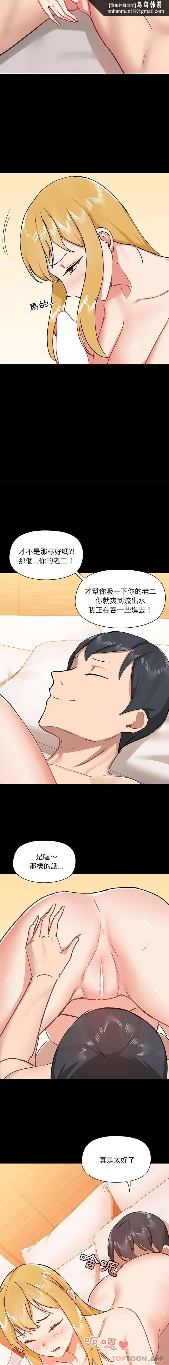 漫画《爱打游戏的姊姊》第40话第9张图