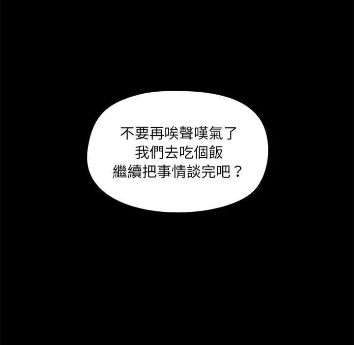 漫画《爱打游戏的姊姊》第31话第102张图