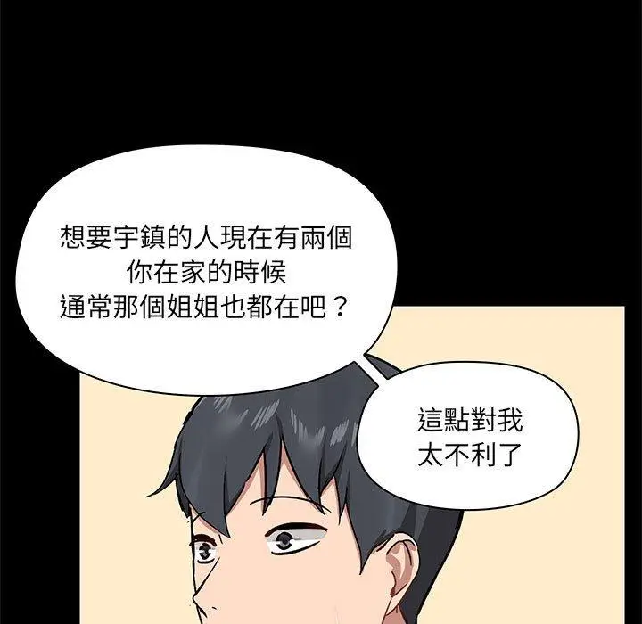 漫画《爱打游戏的姊姊》第31话第118张图