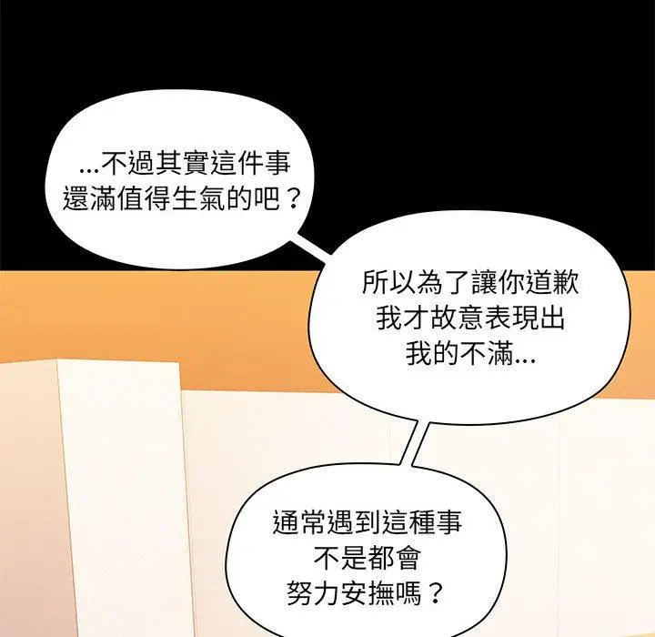漫画《爱打游戏的姊姊》第31话第31张图