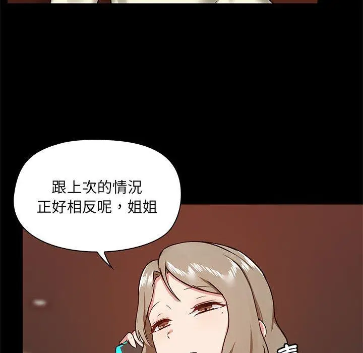 漫画《爱打游戏的姊姊》第31话第82张图