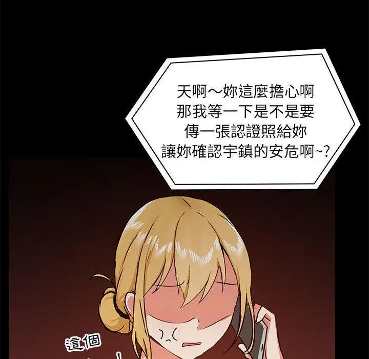 漫画《爱打游戏的姊姊》第31话第86张图