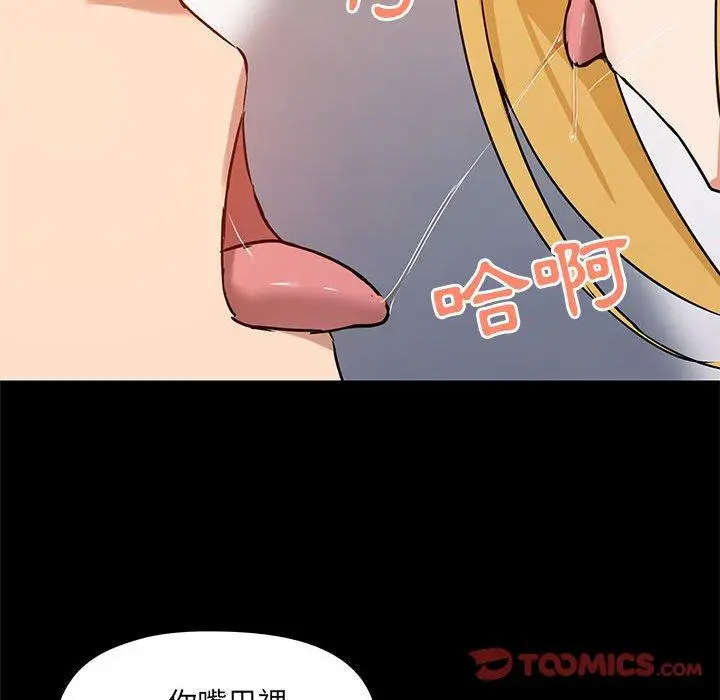 漫画《爱打游戏的姊姊》第39话第102张图