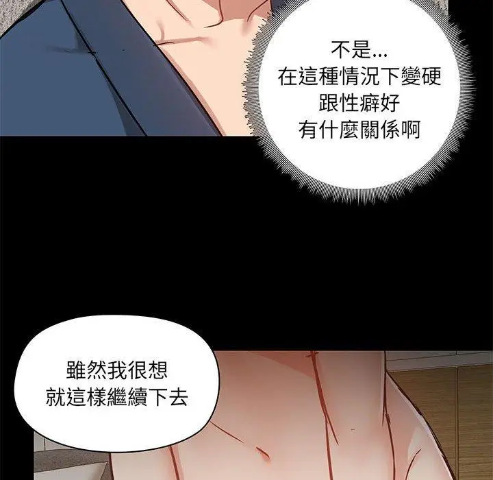 漫画《爱打游戏的姊姊》第39话第110张图