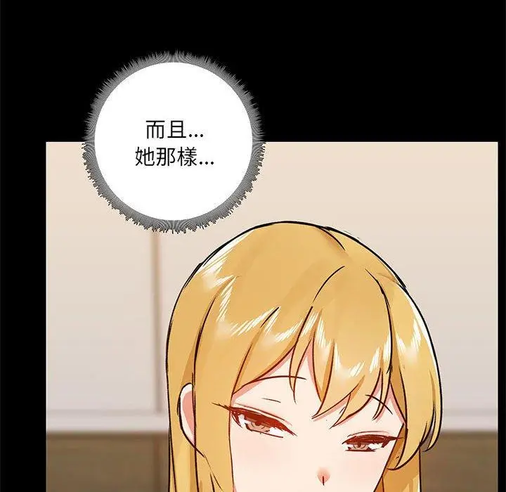 漫画《爱打游戏的姊姊》第39话第118张图