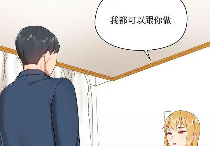 漫画《爱打游戏的姊姊》第39话第2张图