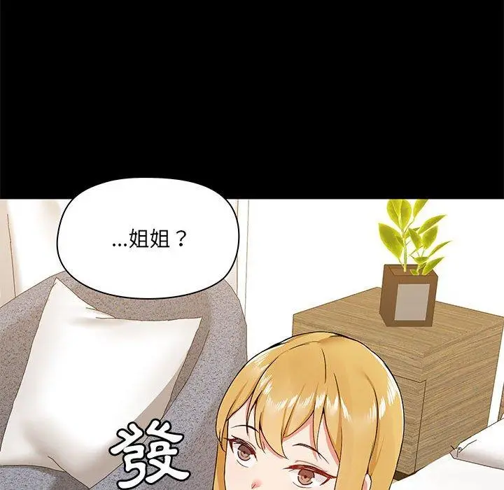 漫画《爱打游戏的姊姊》第39话第23张图