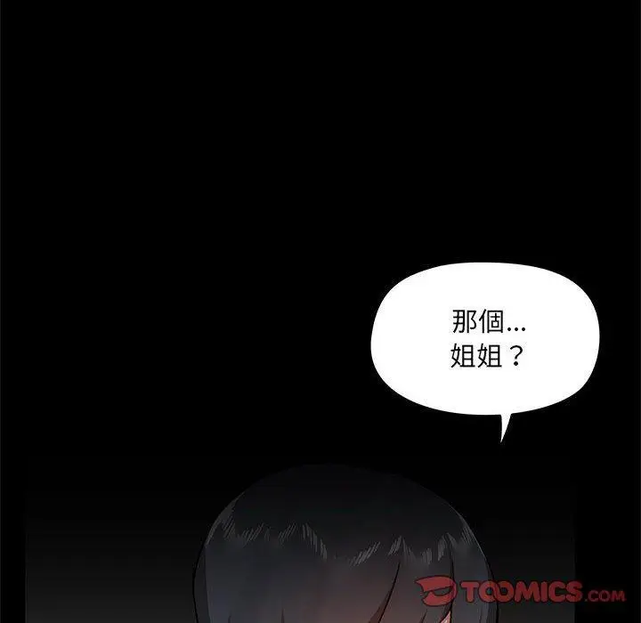 漫画《爱打游戏的姊姊》第39话第42张图