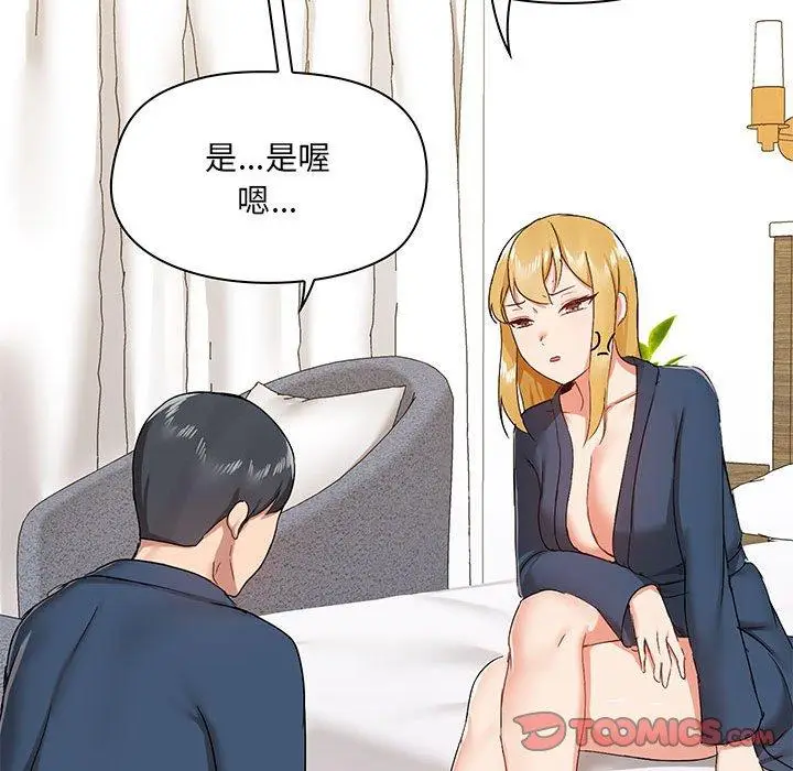 漫画《爱打游戏的姊姊》第39话第45张图