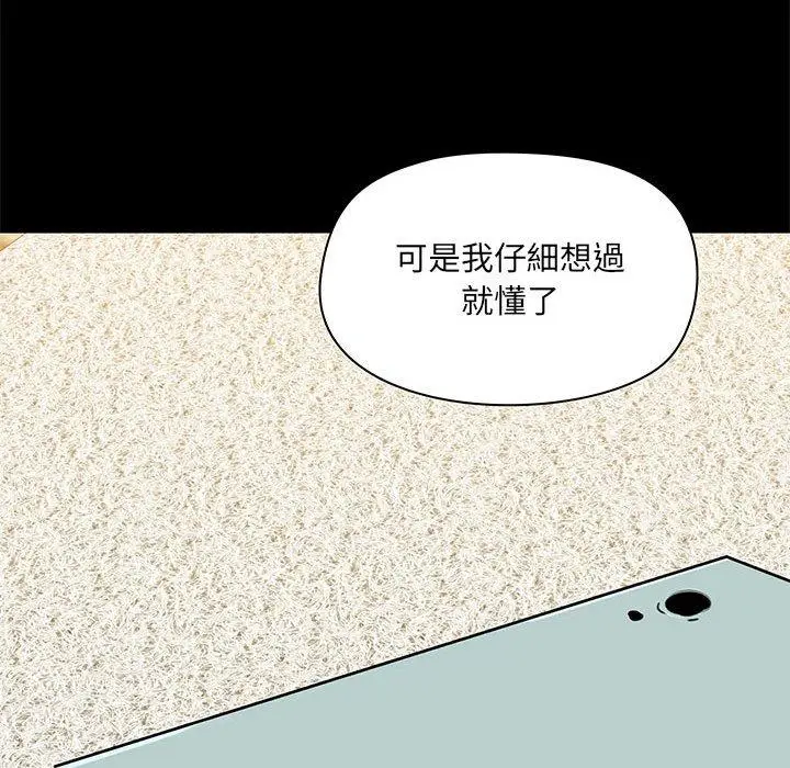 漫画《爱打游戏的姊姊》第39话第82张图