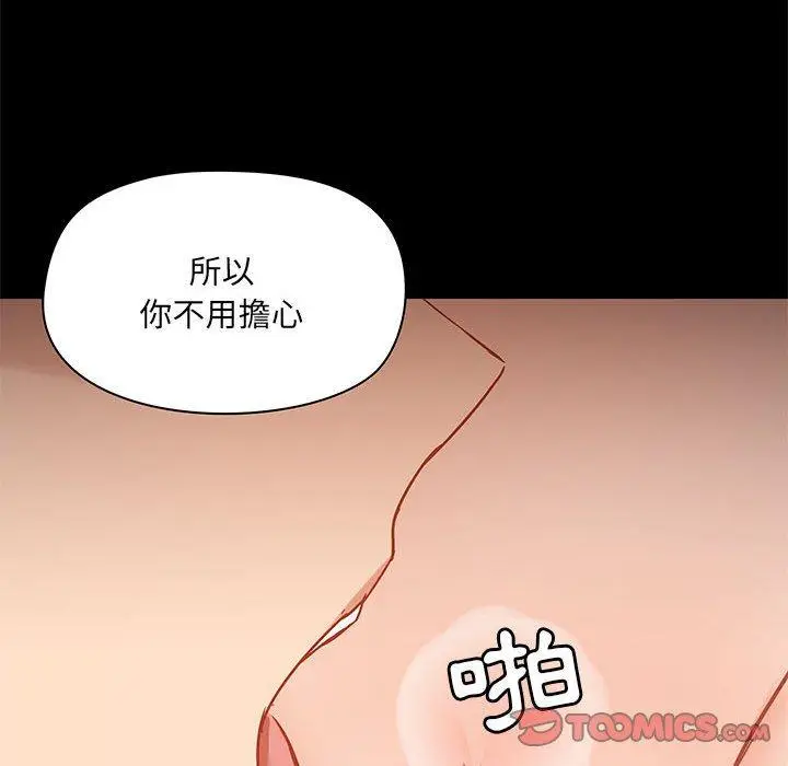 漫画《爱打游戏的姊姊》第39话第84张图
