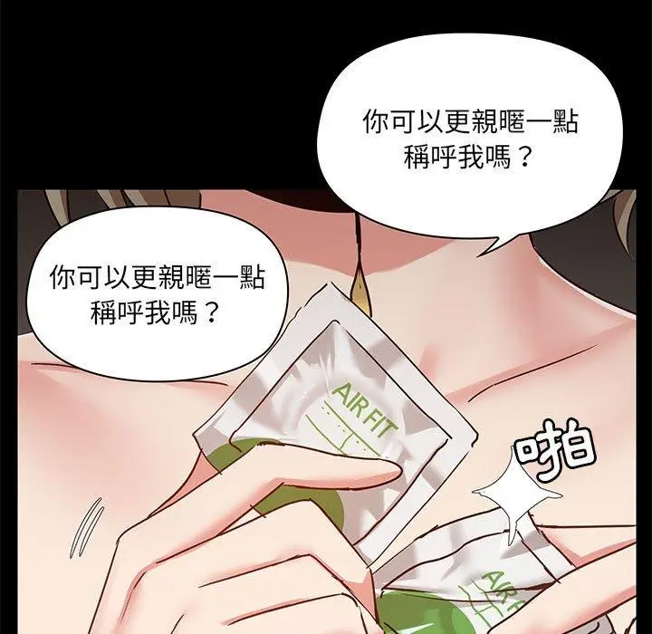 漫画《爱打游戏的姊姊》第23话第94张图