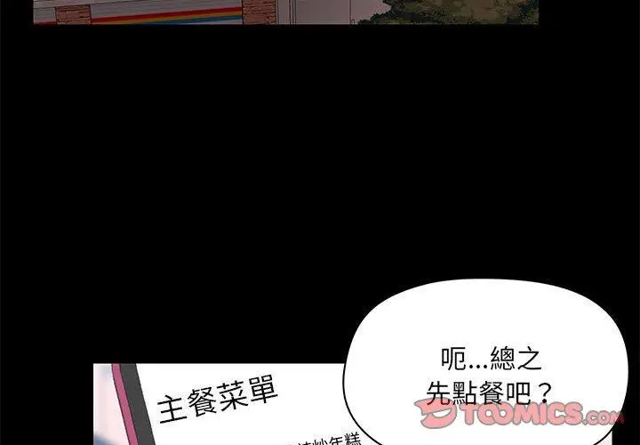 漫画《爱打游戏的姊姊》第32话第3张图