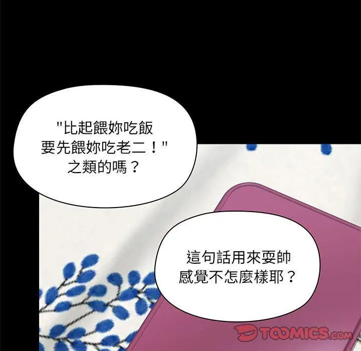 漫画《爱打游戏的姊姊》第32话第33张图