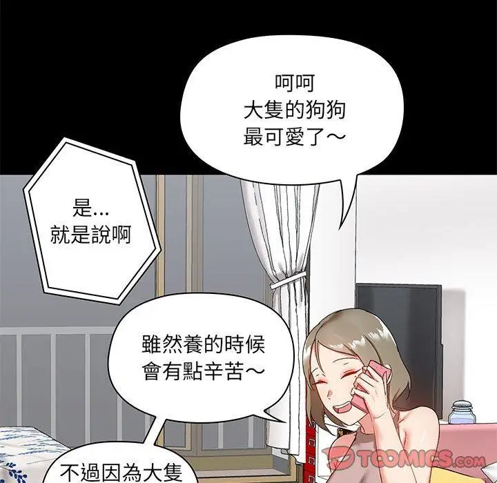 漫画《爱打游戏的姊姊》第17话第111张图