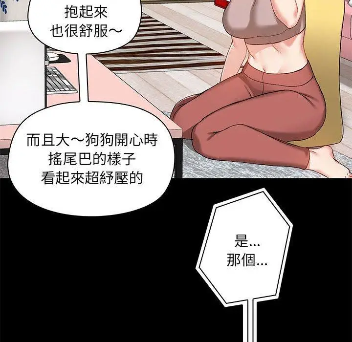 漫画《爱打游戏的姊姊》第17话第112张图