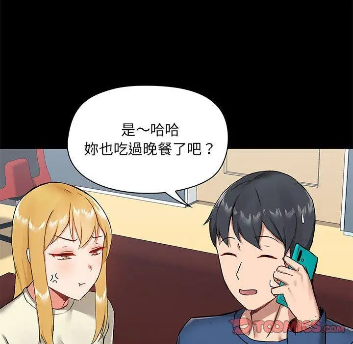 漫画《爱打游戏的姊姊》第17话第87张图