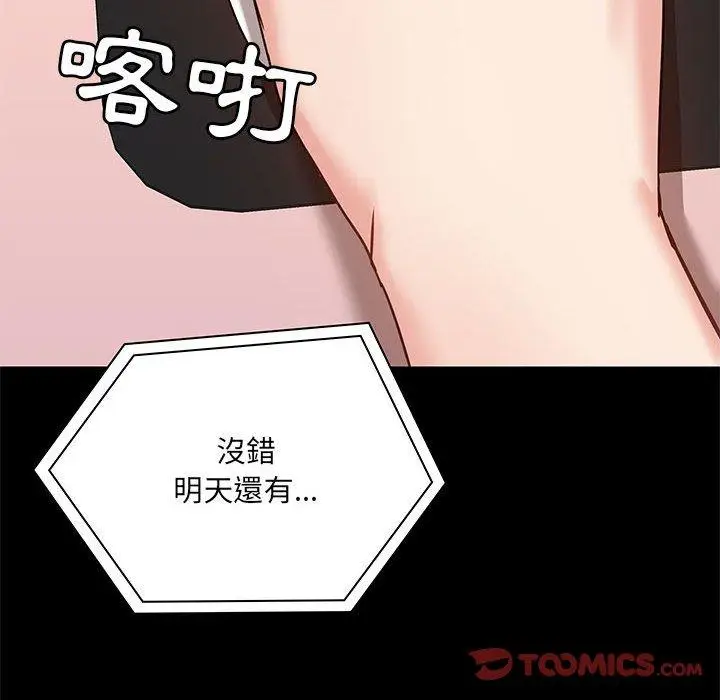 漫画《爱打游戏的姊姊》第17话第93张图
