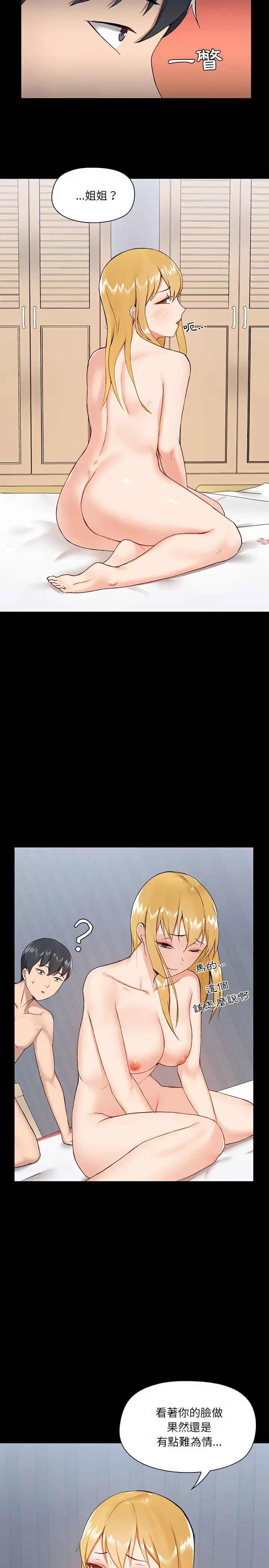 漫画《爱打游戏的姊姊》第11章第10张图