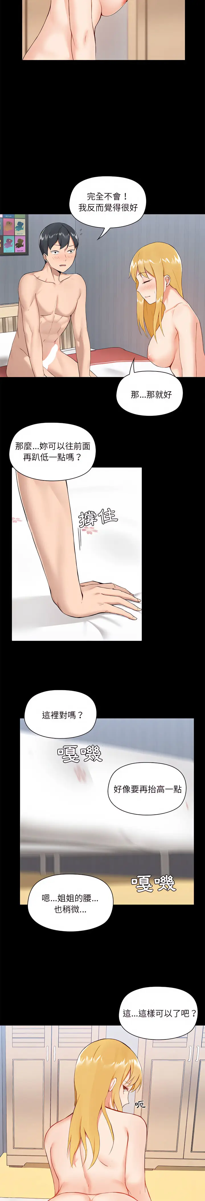 漫画《爱打游戏的姊姊》第11章第12张图