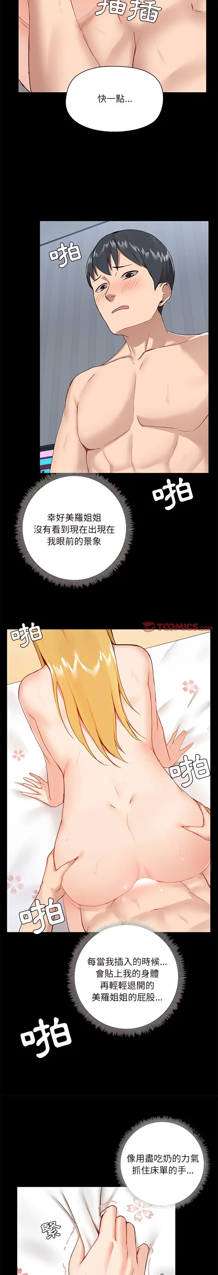 漫画《爱打游戏的姊姊》第11章第17张图