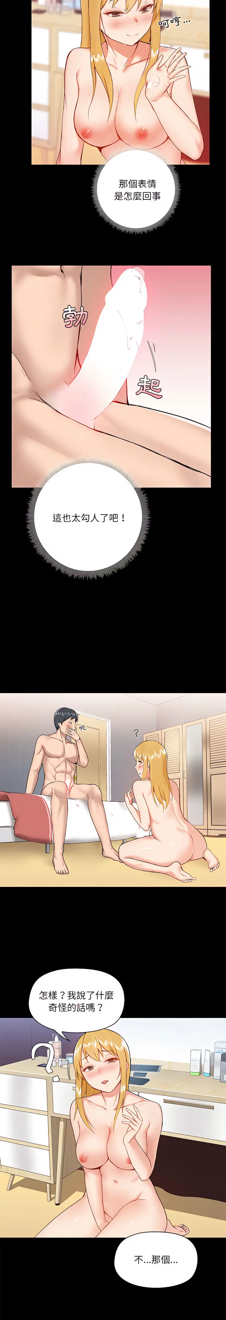 漫画《爱打游戏的姊姊》第11章第2张图