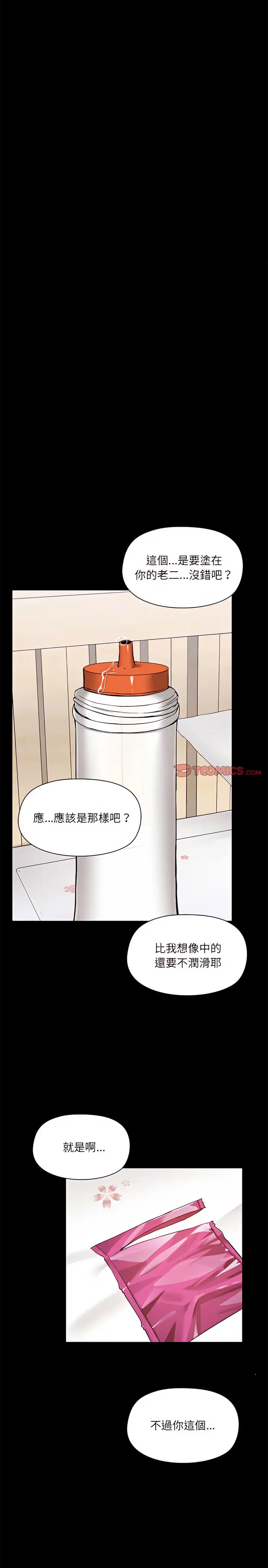 漫画《爱打游戏的姊姊》第11章第5张图