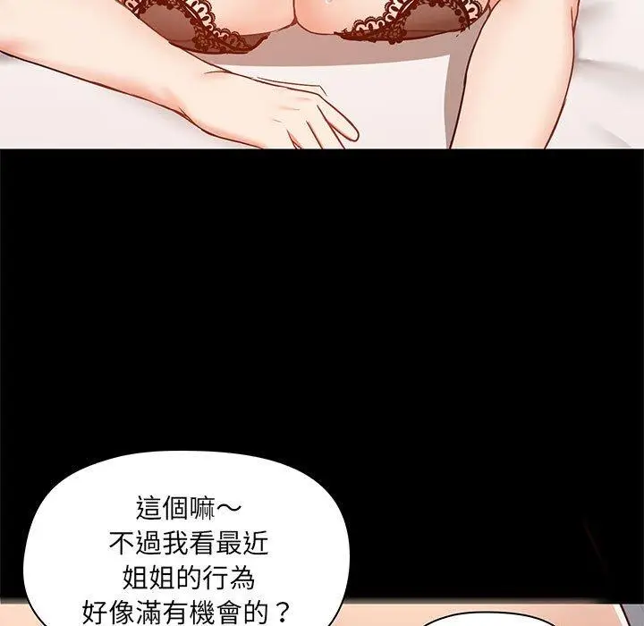 漫画《爱打游戏的姊姊》第29话第17张图