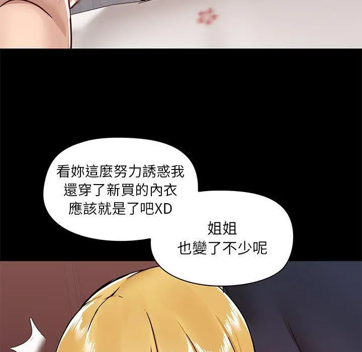 漫画《爱打游戏的姊姊》第29话第19张图
