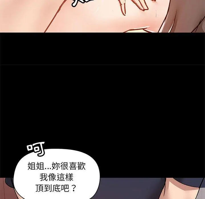 漫画《爱打游戏的姊姊》第29话第44张图