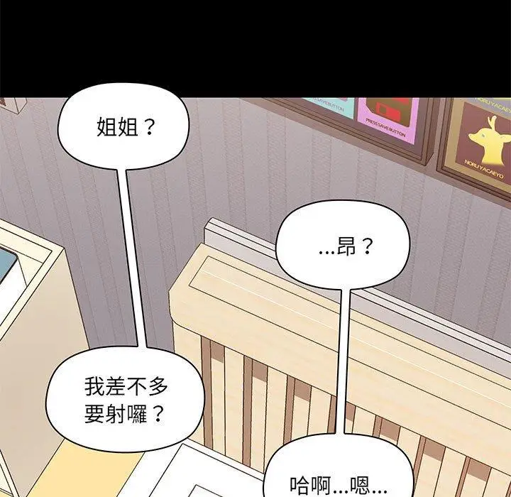 漫画《爱打游戏的姊姊》第29话第59张图