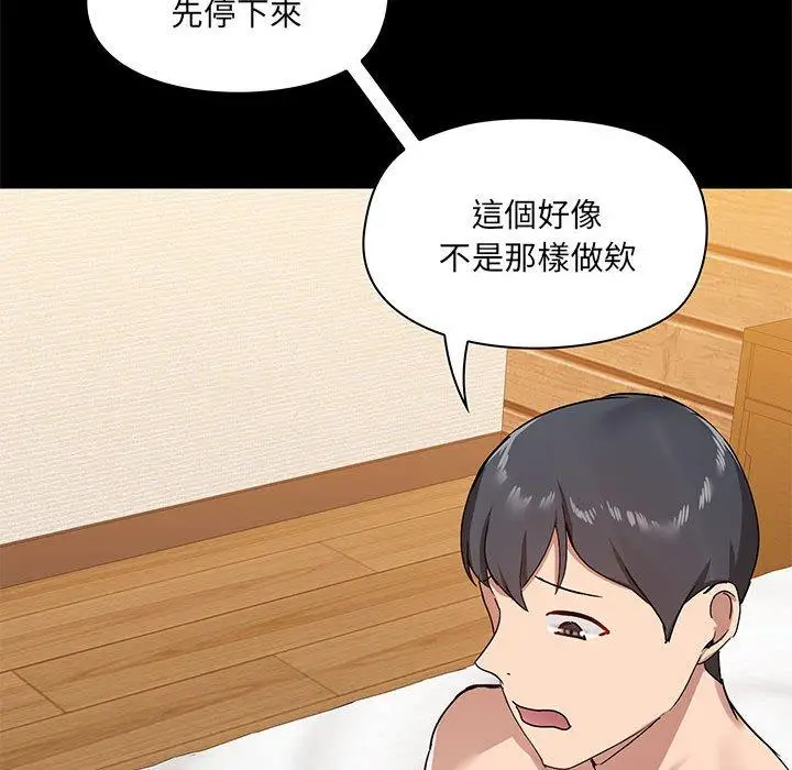 漫画《爱打游戏的姊姊》第22话第89张图