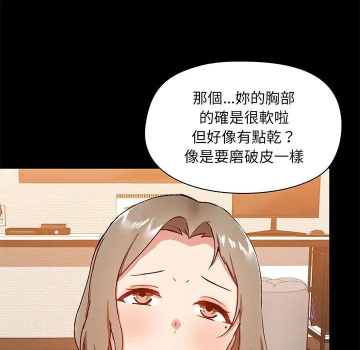 漫画《爱打游戏的姊姊》第22话第91张图