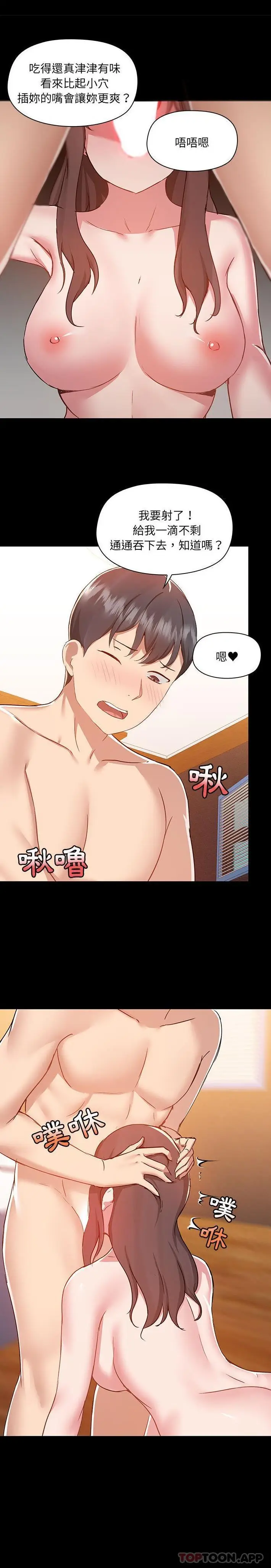 漫画《爱打游戏的姊姊》第49话第14张图