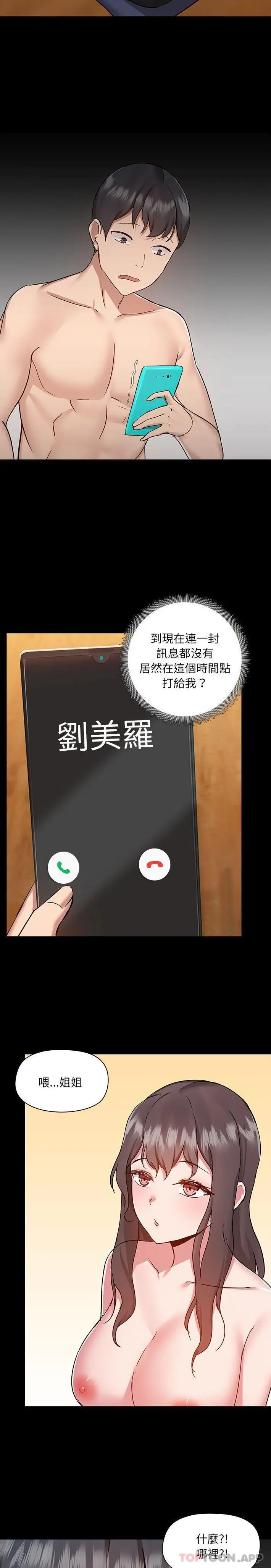 漫画《爱打游戏的姊姊》第49话第19张图