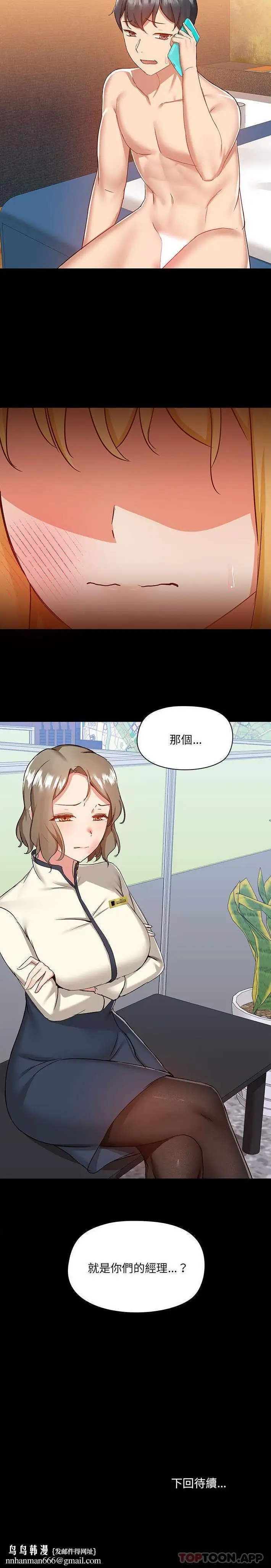 漫画《爱打游戏的姊姊》第49话第21张图