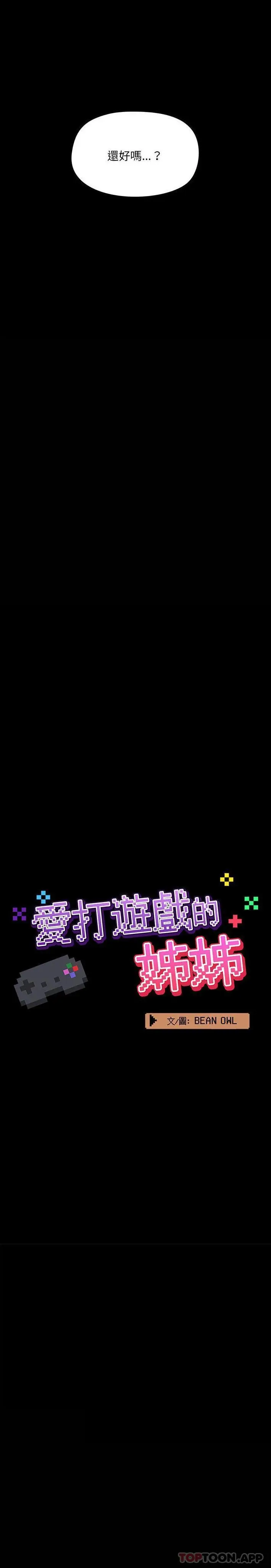 漫画《爱打游戏的姊姊》第49话第4张图