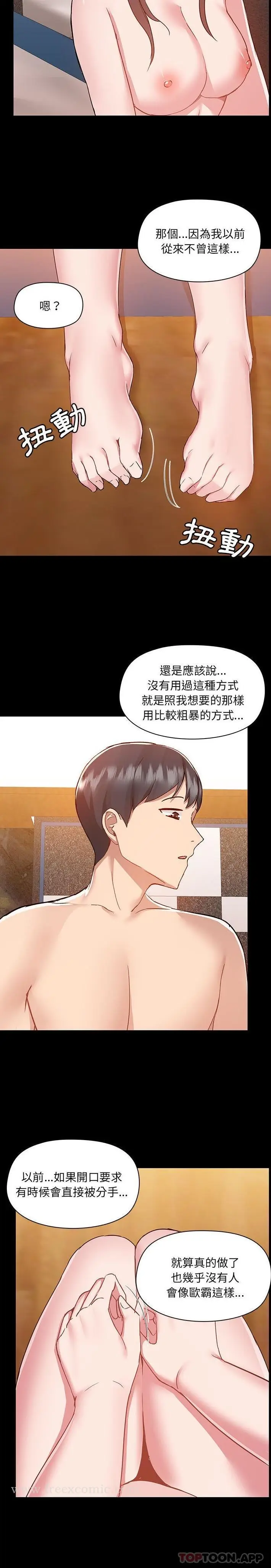 漫画《爱打游戏的姊姊》第49话第6张图