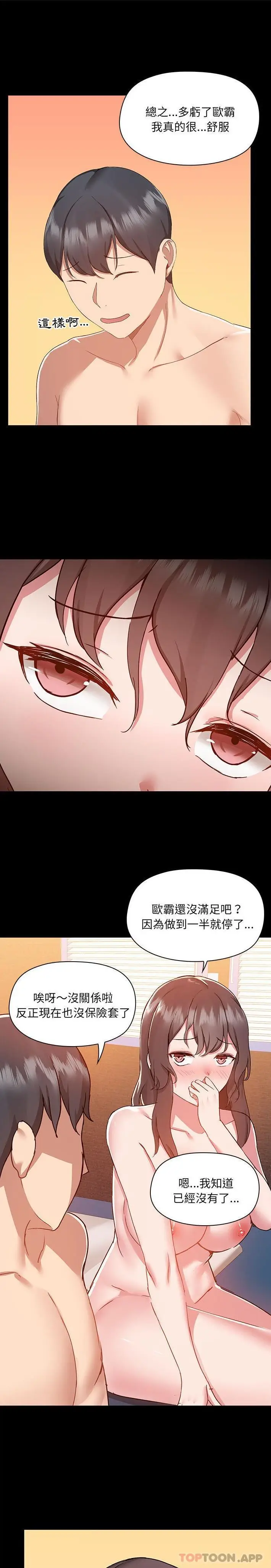 漫画《爱打游戏的姊姊》第49话第7张图