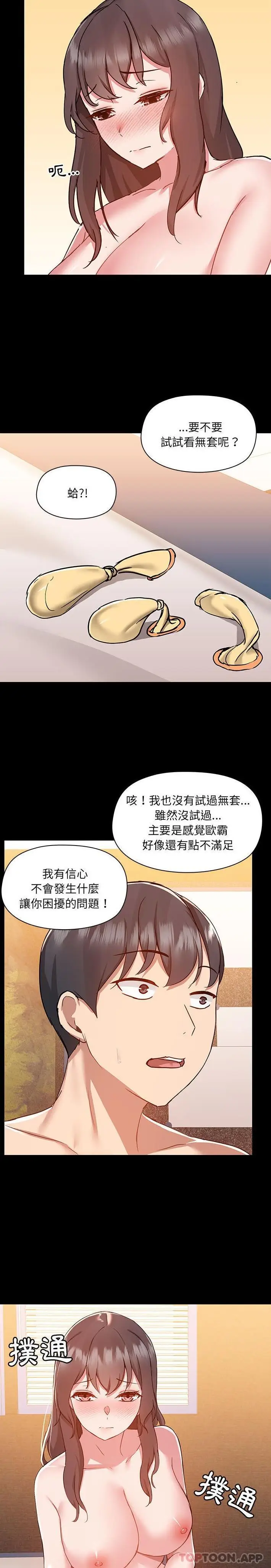 漫画《爱打游戏的姊姊》第49话第8张图