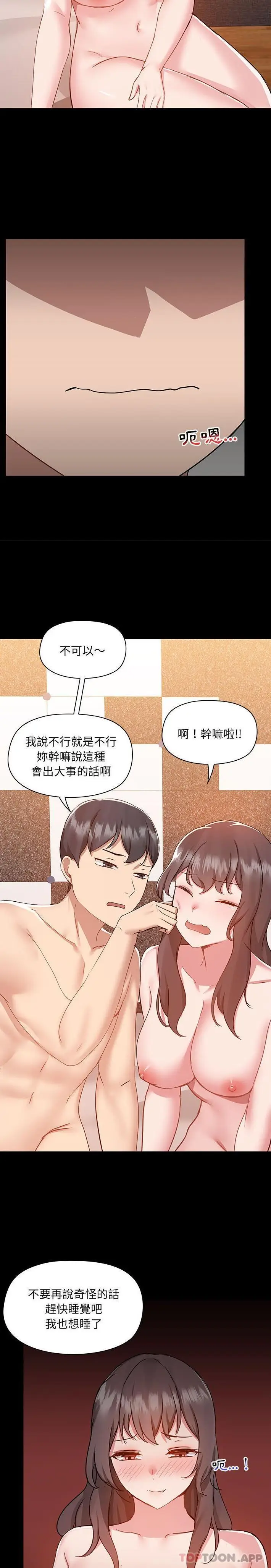 漫画《爱打游戏的姊姊》第49话第9张图