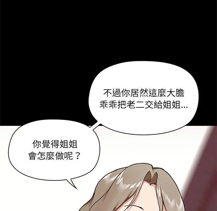 漫画《爱打游戏的姊姊》第33话第124张图