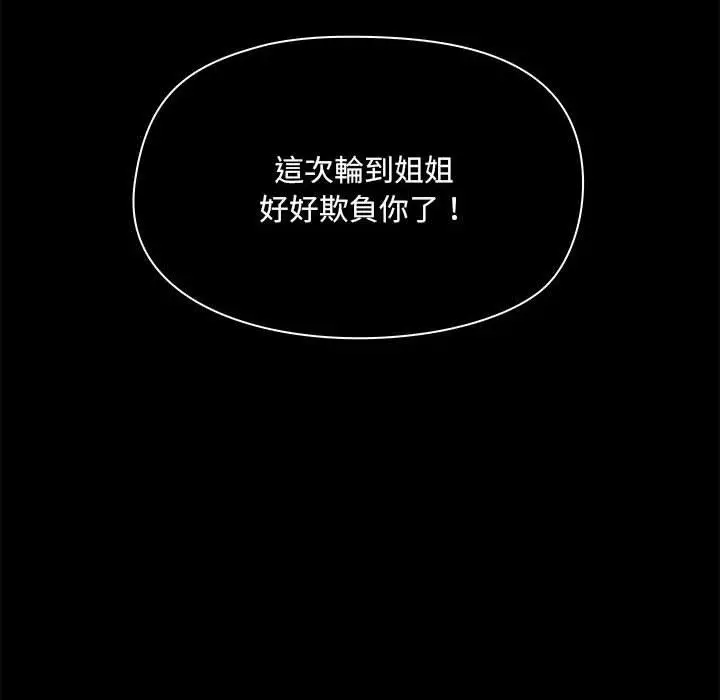 漫画《爱打游戏的姊姊》第33话第132张图