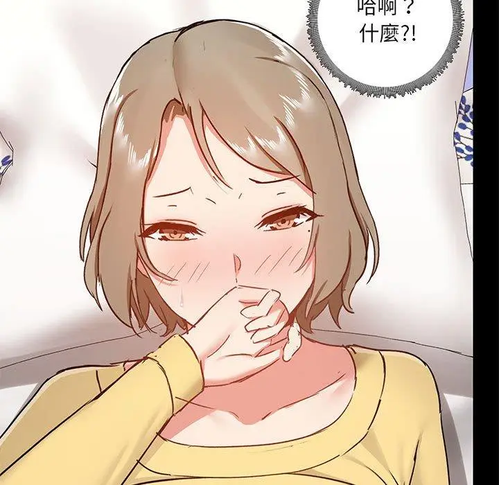 漫画《爱打游戏的姊姊》第33话第73张图