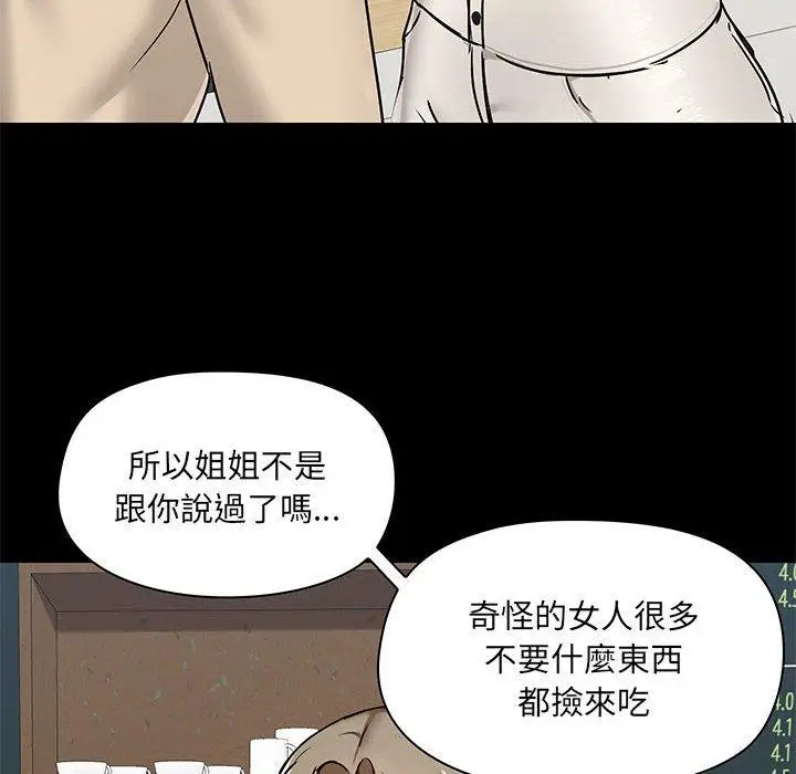 漫画《爱打游戏的姊姊》第37话第110张图