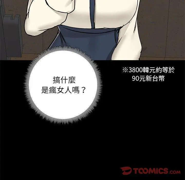 漫画《爱打游戏的姊姊》第37话第12张图