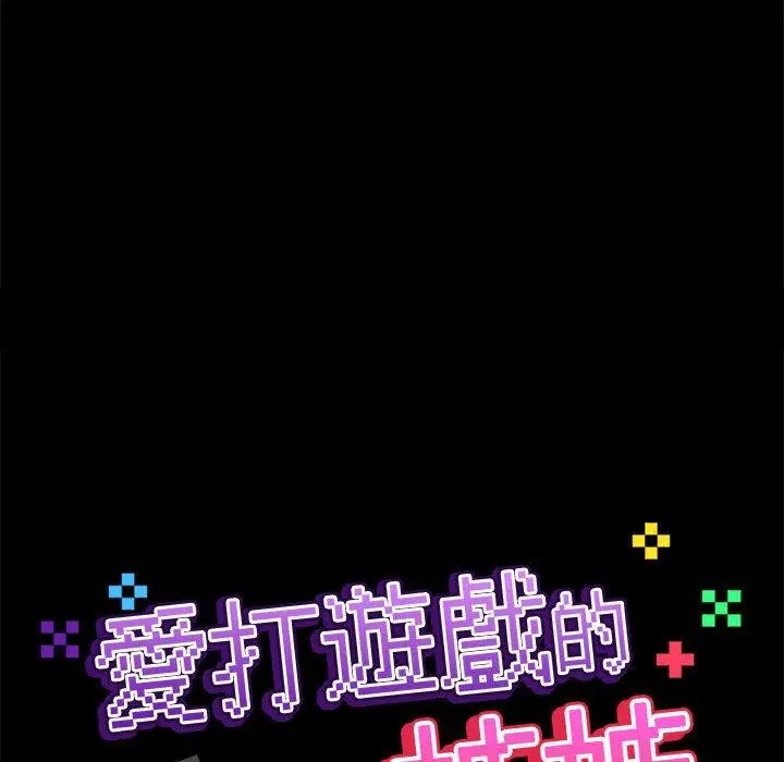 漫画《爱打游戏的姊姊》第37话第59张图