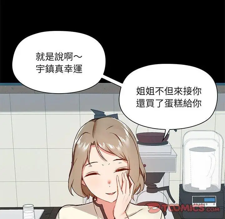 漫画《爱打游戏的姊姊》第37话第72张图