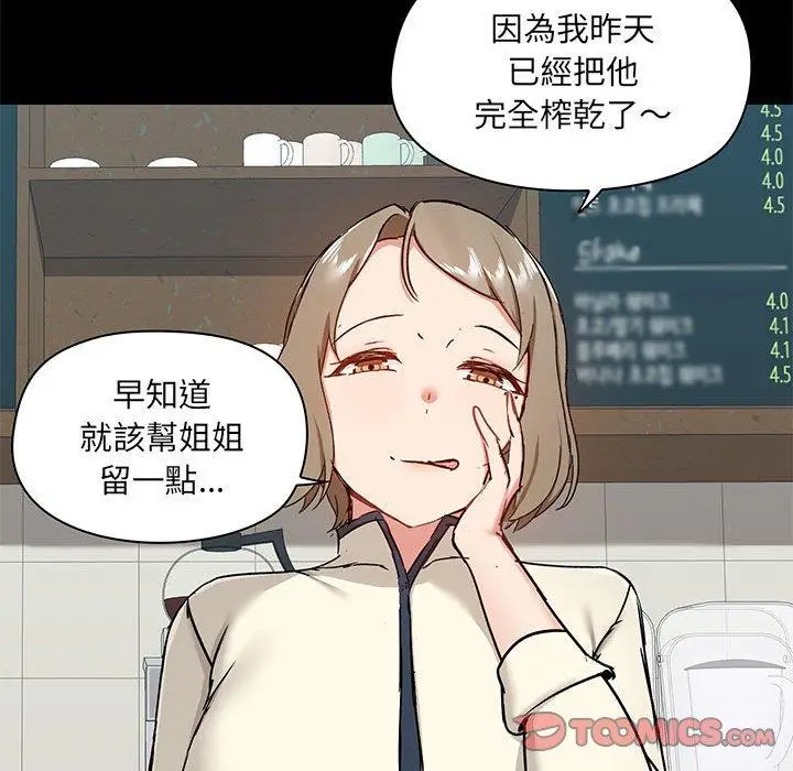 漫画《爱打游戏的姊姊》第37话第81张图